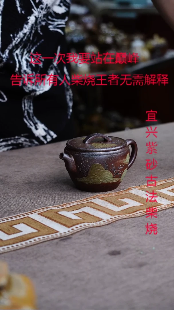茶壶紫砂宜兴柴烧紫砂壶