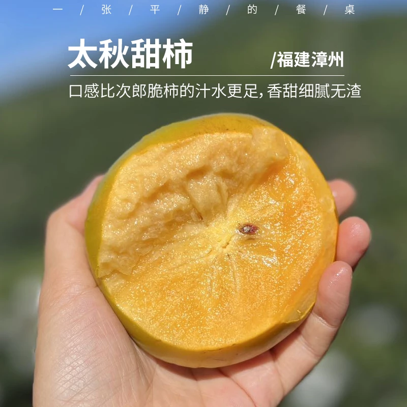 太秋甜柿果肉嫩甜细腻无渣雪梨般嫩脆香建议去皮吃 3斤顺丰/京东