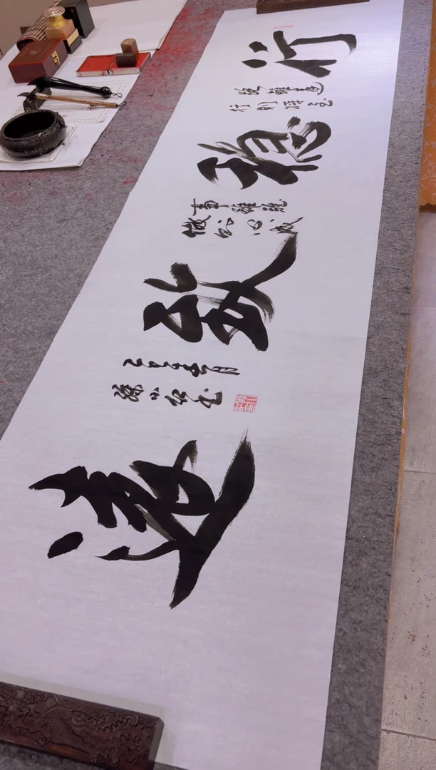 书法孙小红 行稳致远 六尺软片