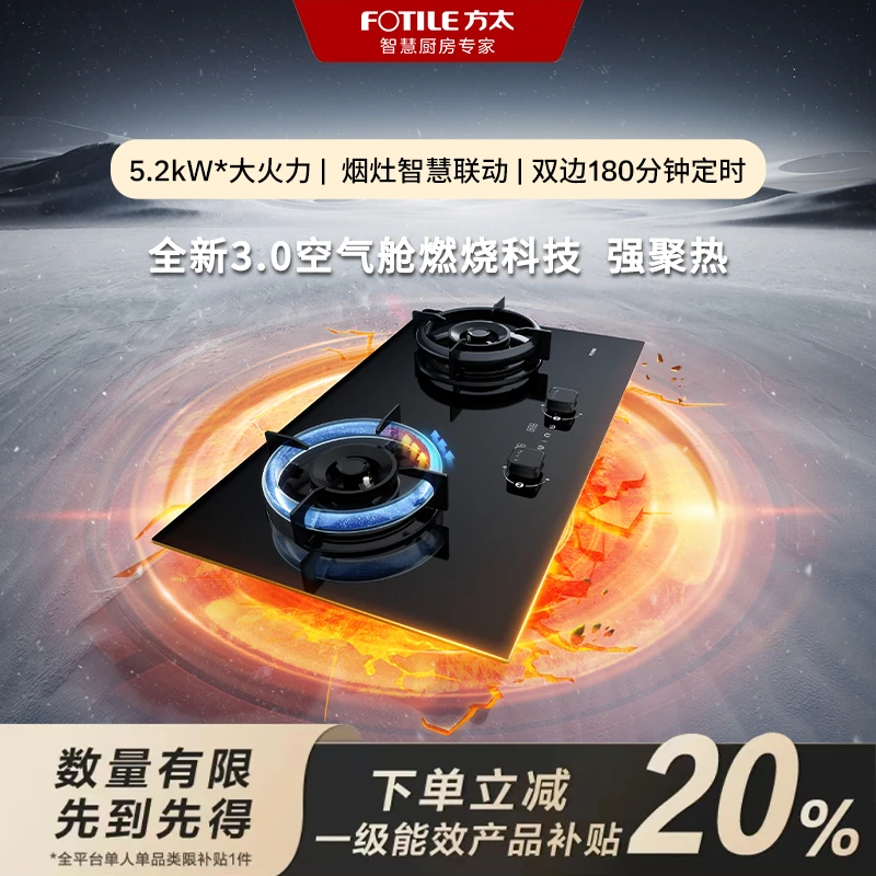 FOTILE/方太TE21燃气灶煤气灶厨房家用联动定时双灶台猛火空气舱