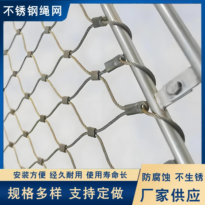 304不锈钢绳网防坠网学校楼梯高空防坠网动物园防护网不锈钢绳网
