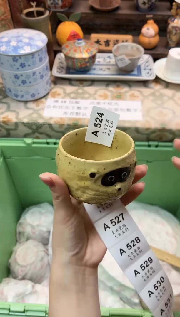 瓷器董****）   A524