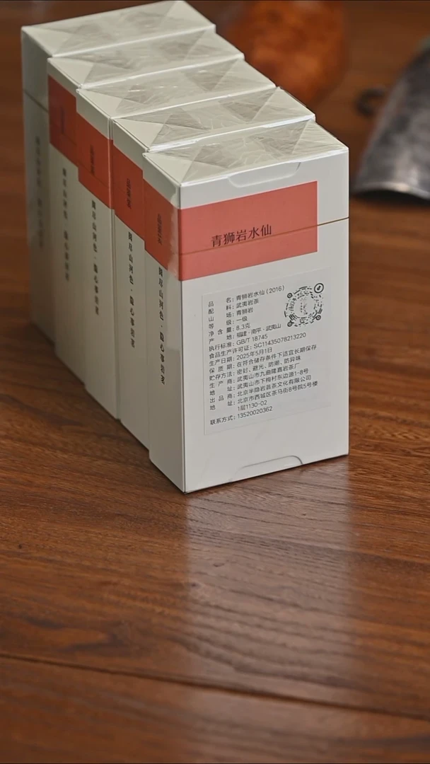 2016青狮岩水仙8.3g（5泡
