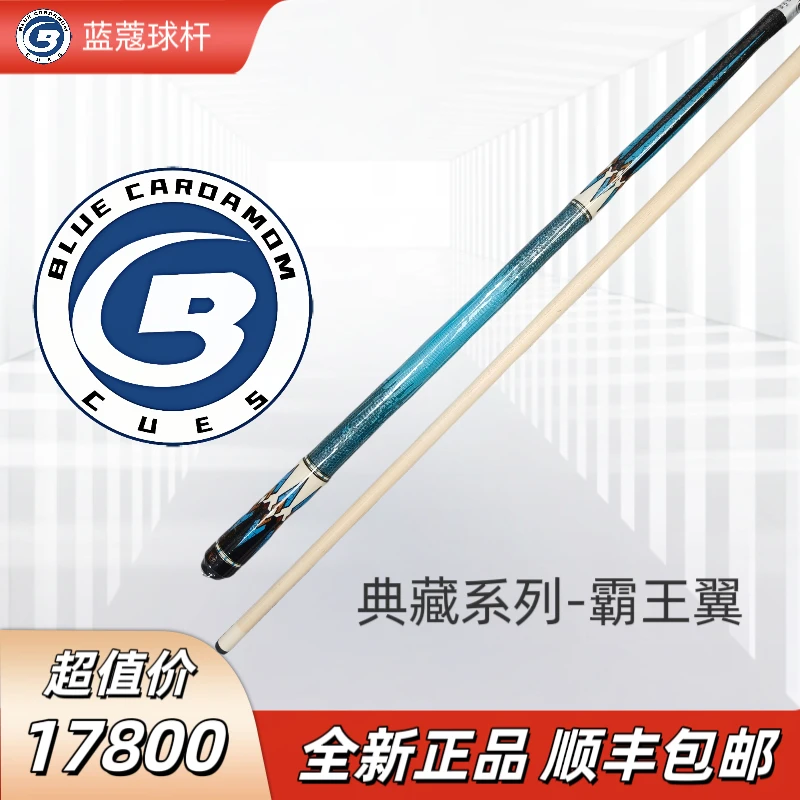蓝蔻【霸王翼】楚秉杰同款绿松石中式黑八九球分体职业枫木大头杆