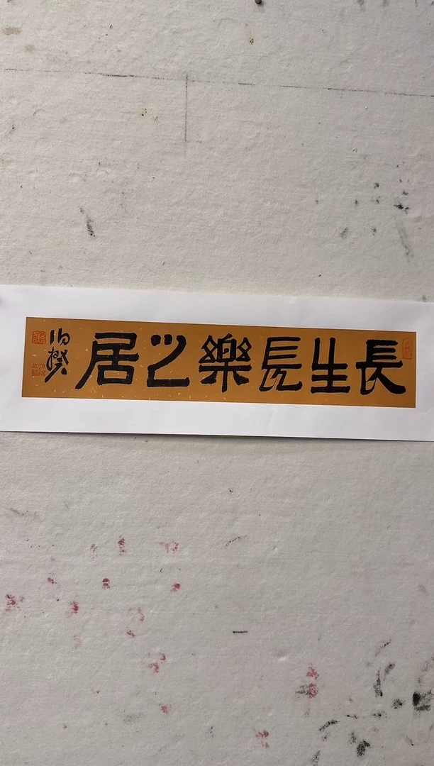 书法伯揆书法原作作品 半平尺软片发货