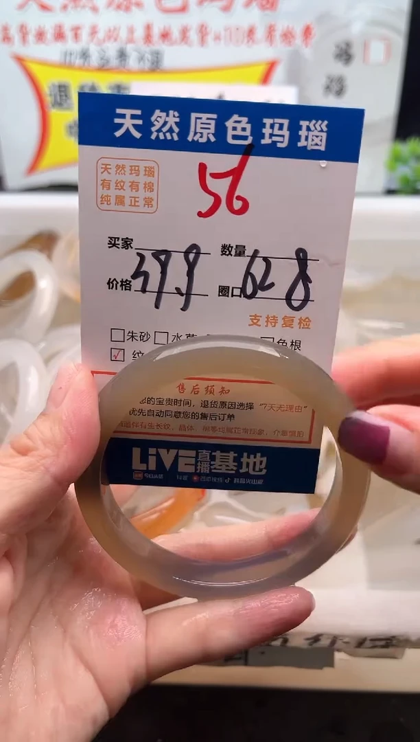 手镯玛瑙/玉髓未镶嵌56