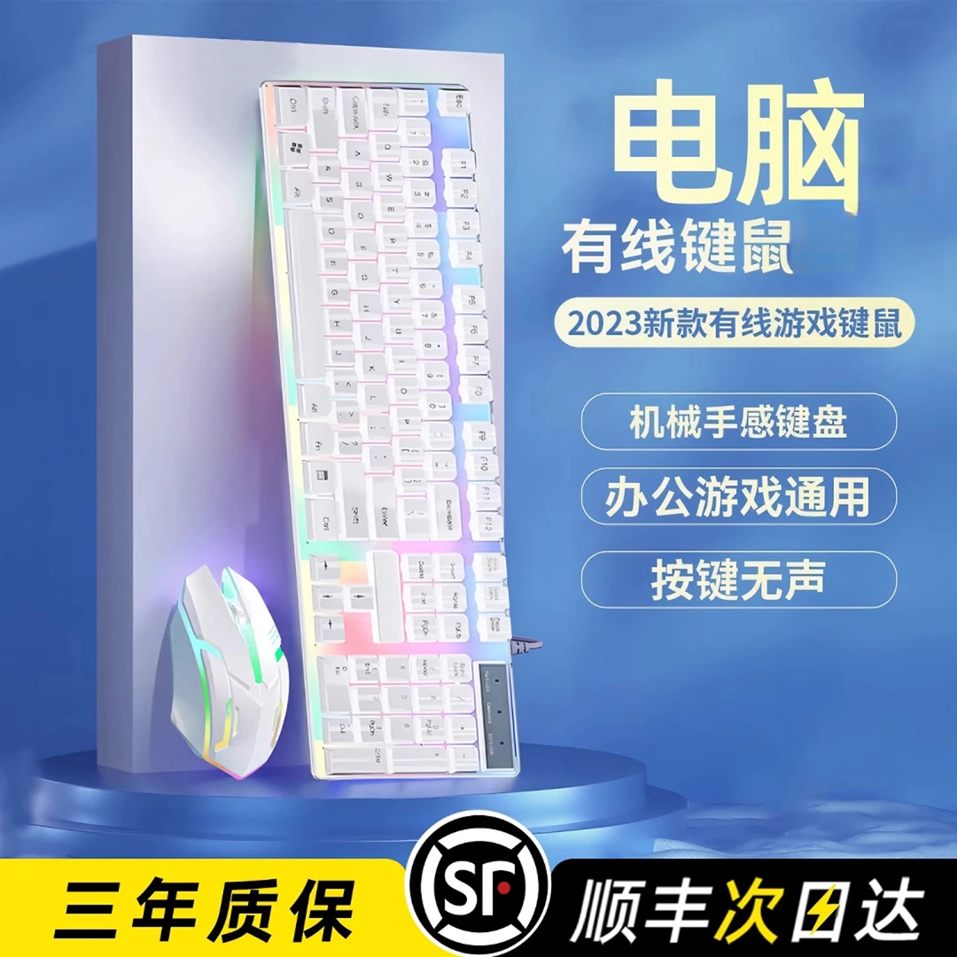 淘万通键盘鼠标机械手感有线适用联想办公电竞游戏通用外接便捷