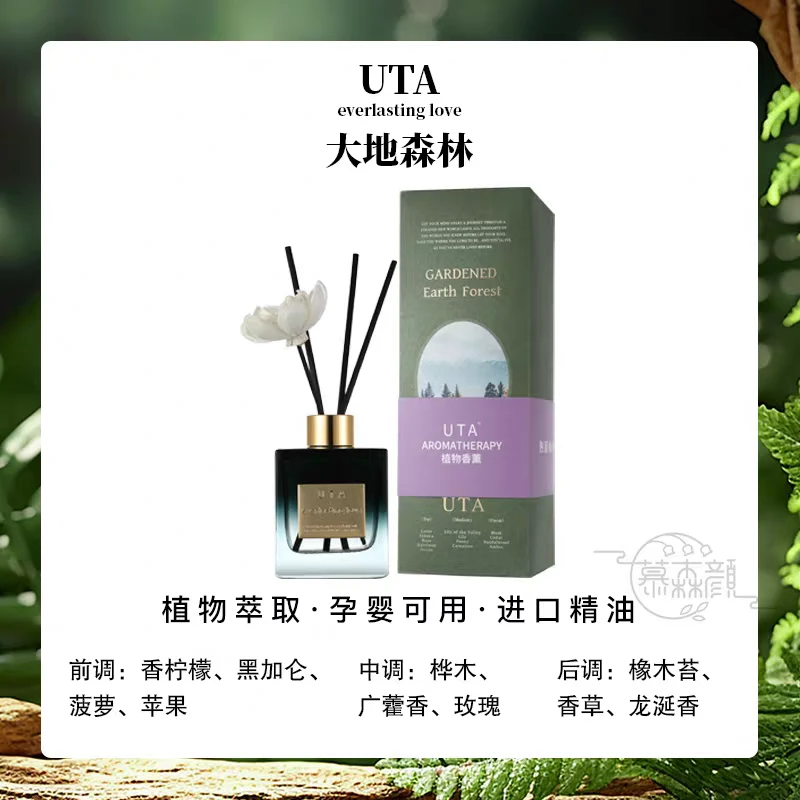 香香好物，腌入味了！！！UTA植物萃取香薰