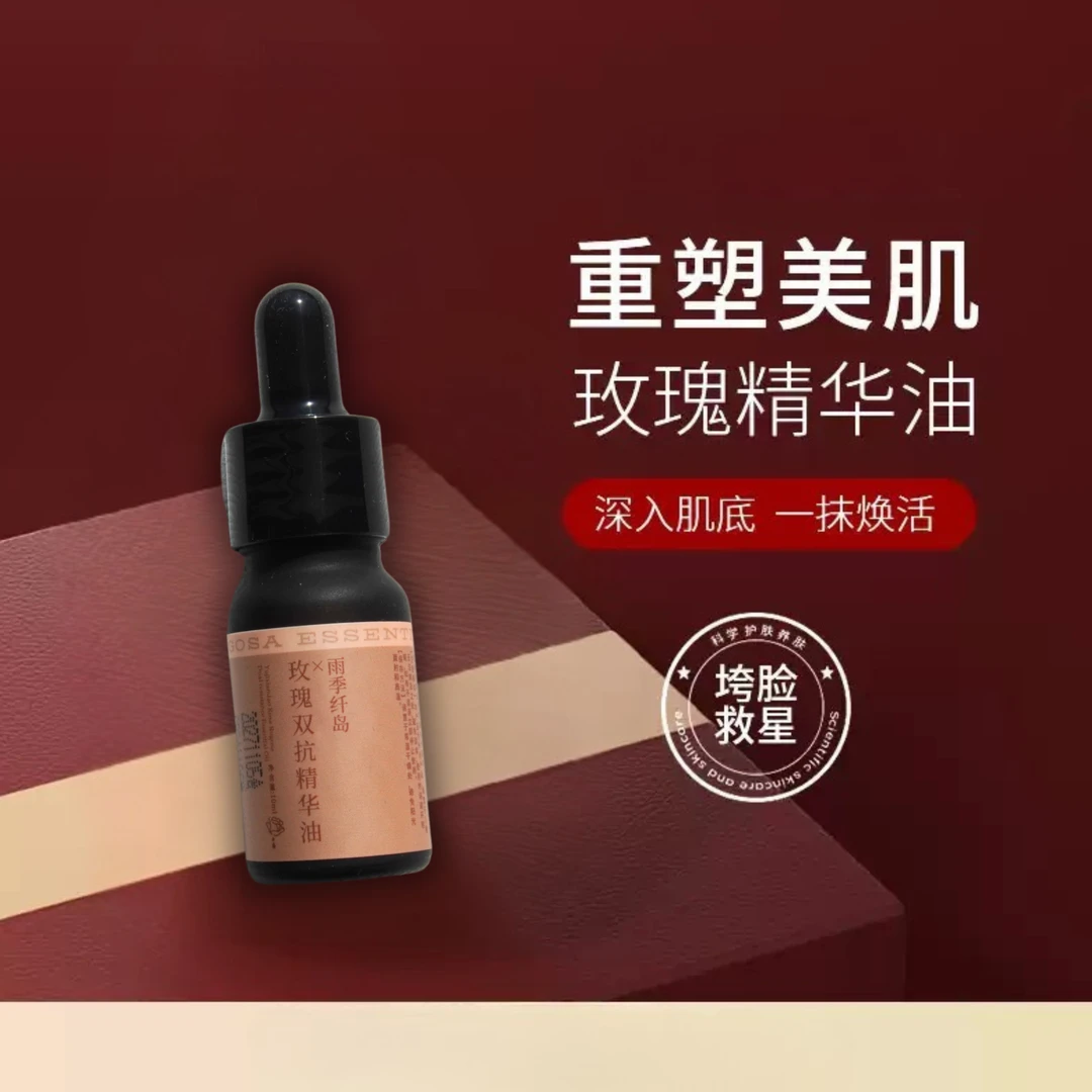 雨季纤岛玫瑰精油植物萃取涂抹身体抗皱