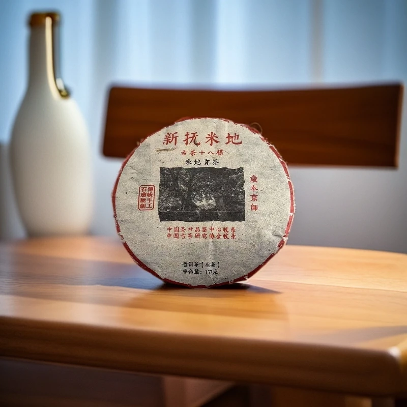 【子木茶叶】品鉴中心 新扶米地 普洱茶生茶357g（拍1发3拍2发7）