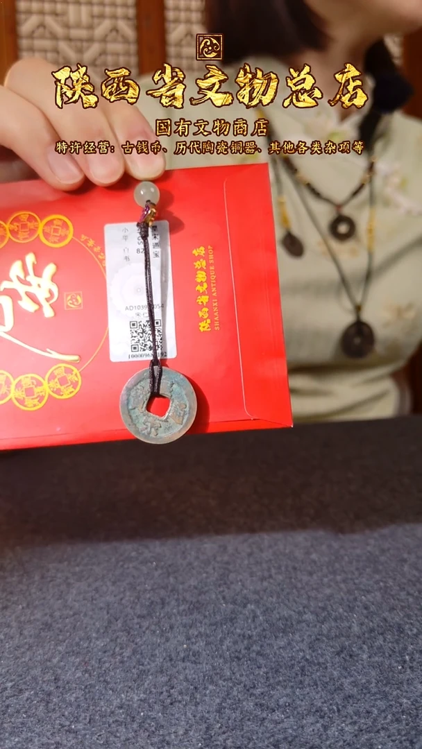 铜皇宋通宝/众诚82/陕文店