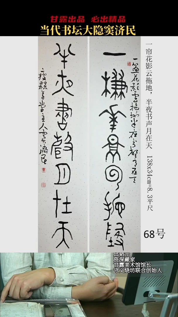 书法窦济民68号8141号甘露美术馆