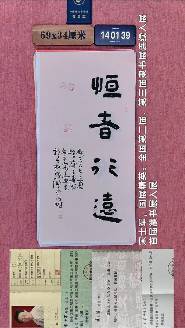 书法130         宋老师书法作品