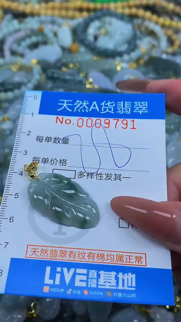 颈饰未镶嵌翡翠净货挂件-9791