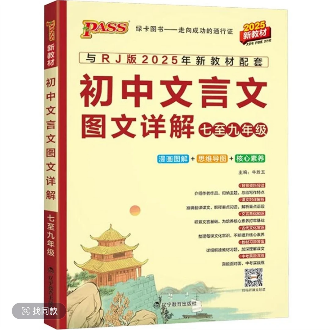 初中文言文图详解 2025新教材