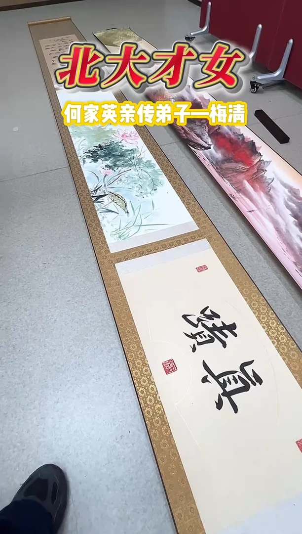国画茉*梅清老师花鸟卷轴作品