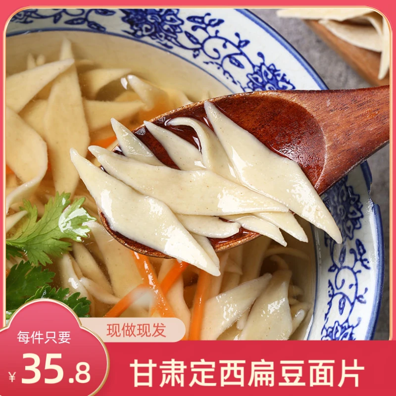 [甘肃定西特产]定西雀舌杂粮扁豆面方便速食爽滑劲道挂面3斤包邮