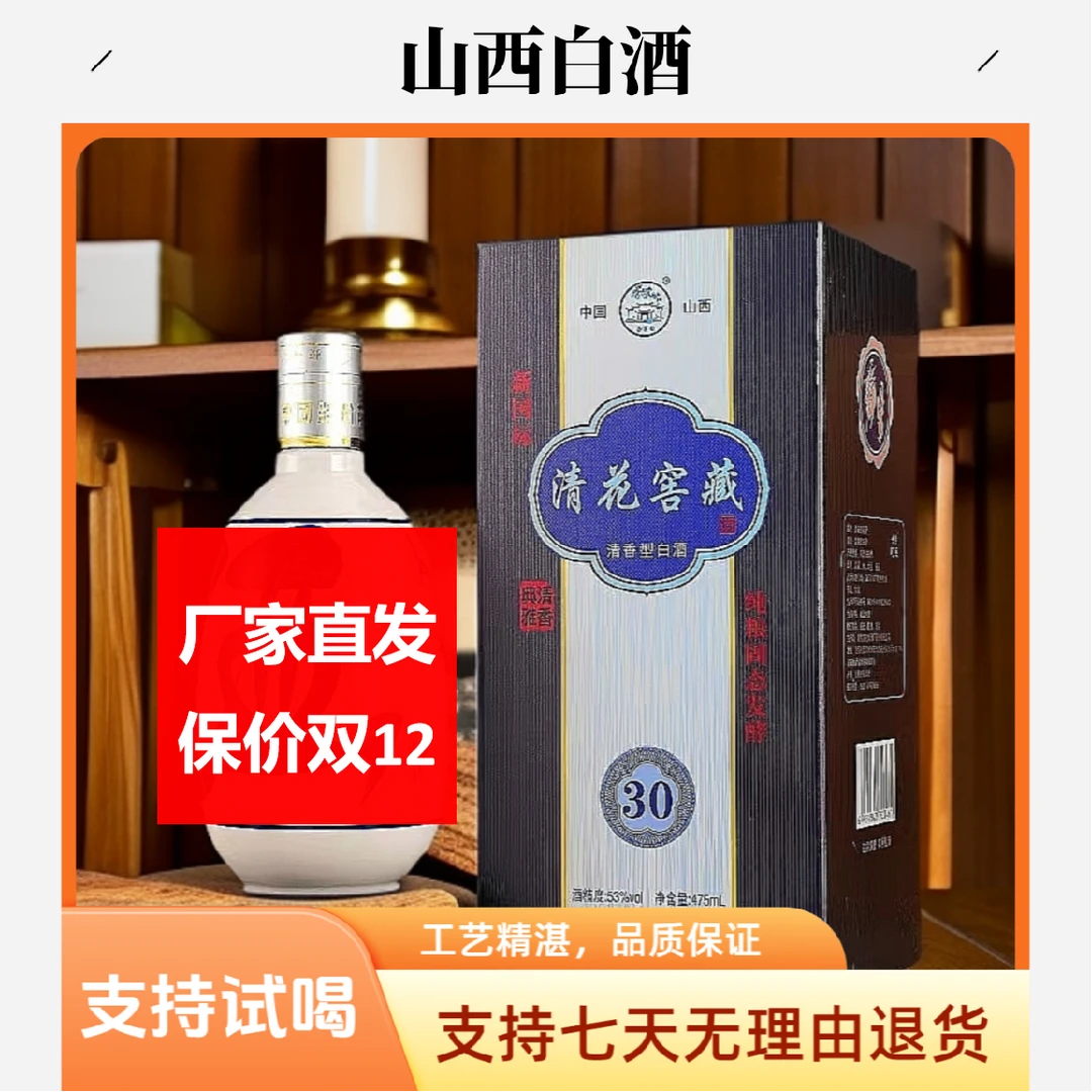 味占山西杏花酿酒厂清香型清花窖藏一箱6瓶53%Vol475毫升