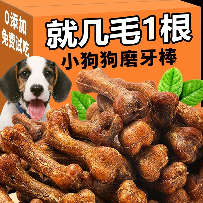 宠物专用磨牙洁齿训犬奖励营养幼犬磨牙磨牙棒狗狗磨牙棒