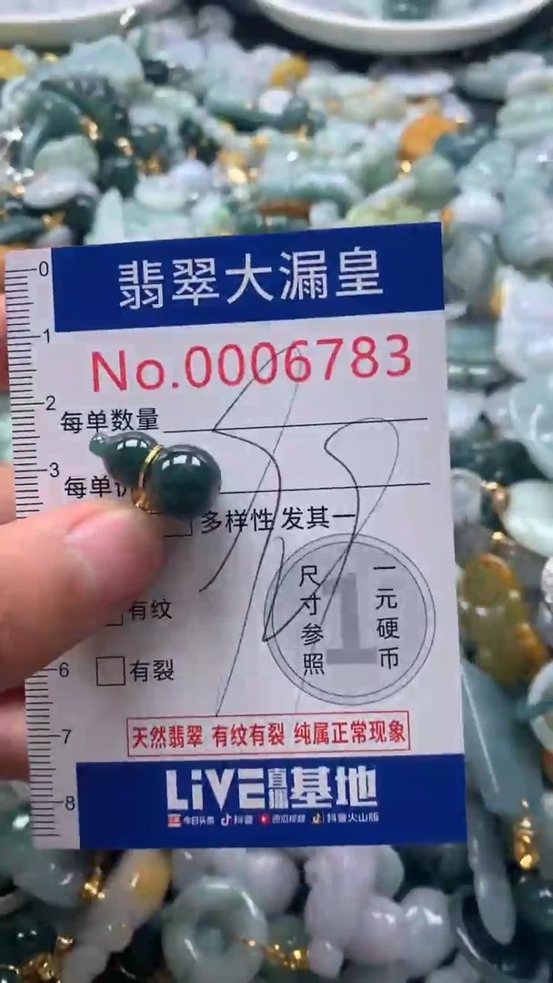 【闪购商品】翡翠吊坠(不含链)未镶嵌6783
