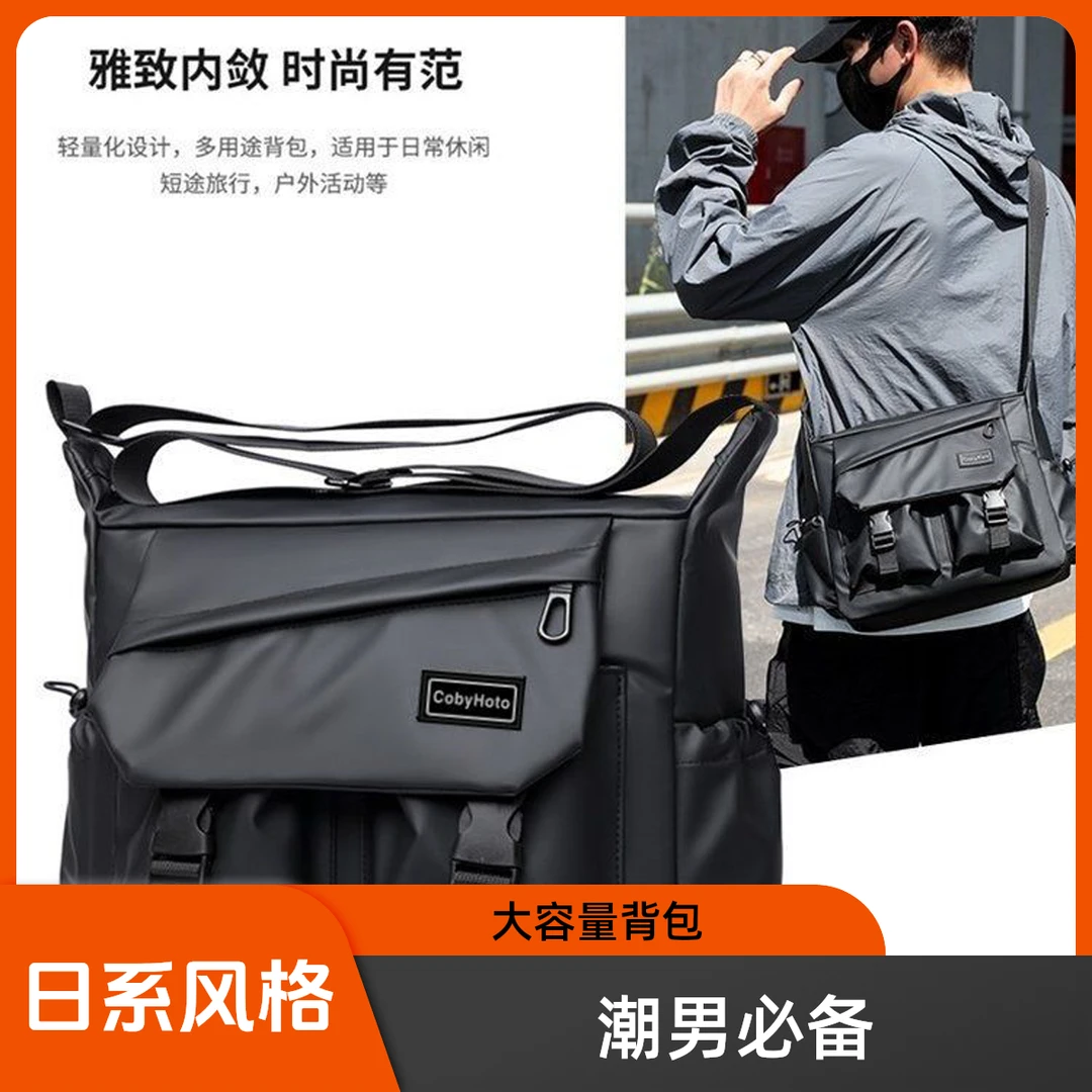 单肩包斜挎包男潮工装日系学生男士休闲通勤邮差包大容量男士背包