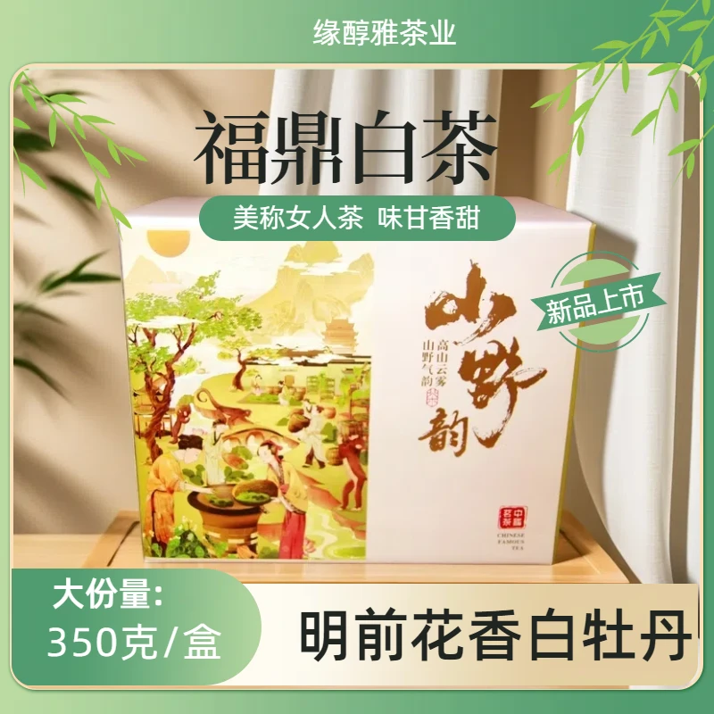 【荒野白牡丹】2022年福鼎白茶一级甜蜜牡丹散装大份量350g甜香蜜韵