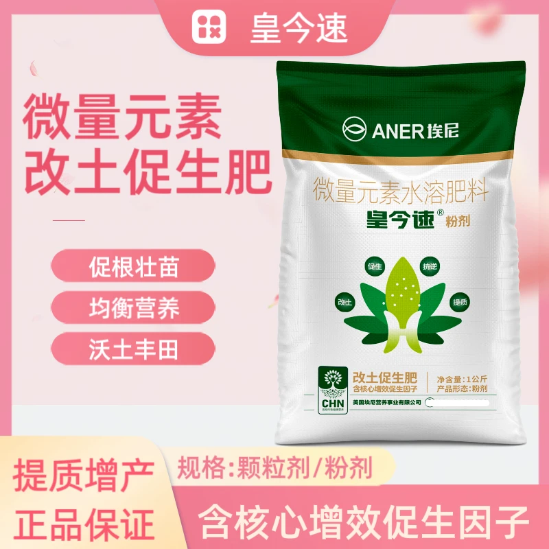 皇今速壮根抗病小麦玉米猫爪草大蒜果蔬大田等通用微量元素水溶肥