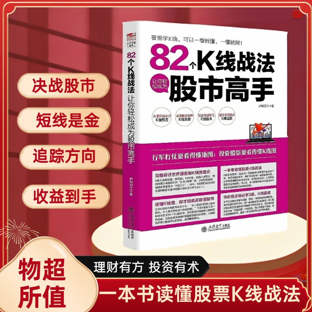 【WH】82个K线战法让你轻松成为股市高手