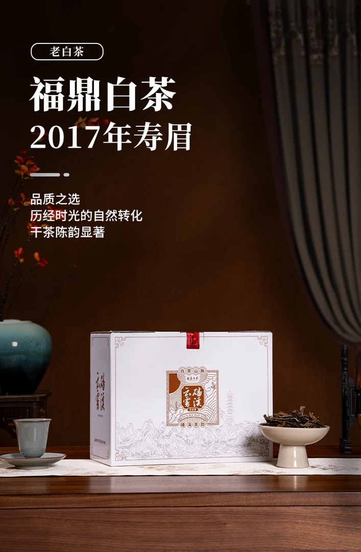 2017年福鼎白茶枣香寿眉老白茶散茶礼盒.伴手礼.珍藏