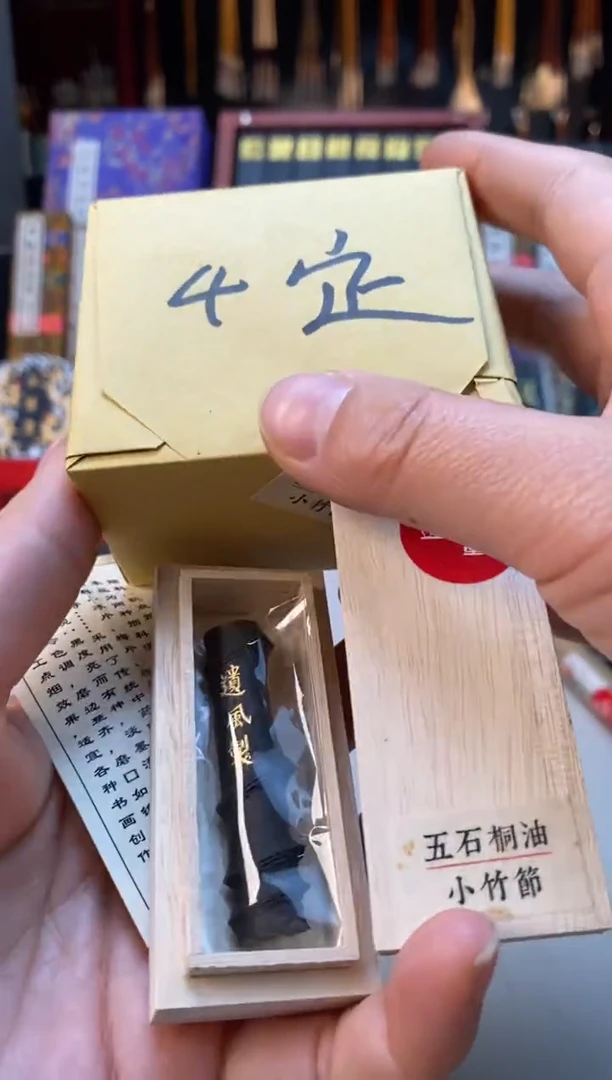 【闪购商品】遗风堂4锭竹节油烟墨块