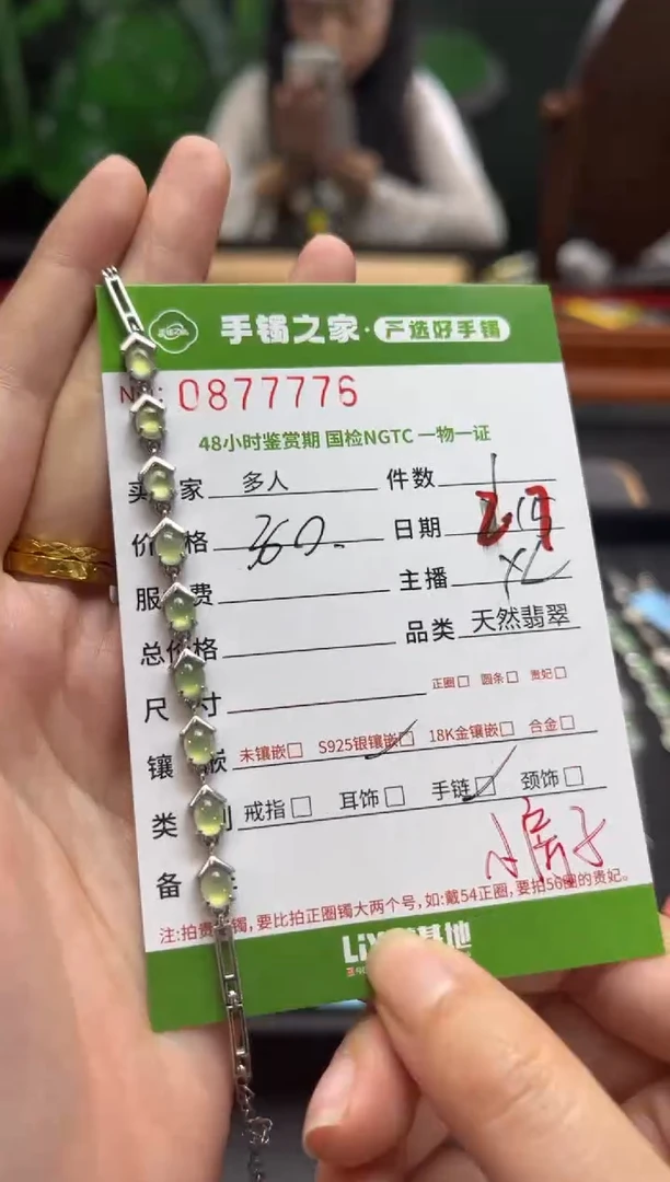 【闪购商品】翡翠手链银S925镶嵌多人