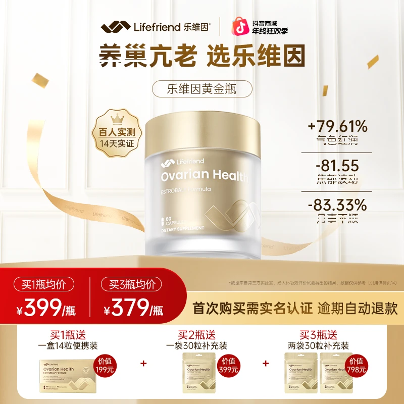 乐维因护巢黄金瓶专研养巢麦角硫因PQQ红石榴养女性好气色3瓶6瓶