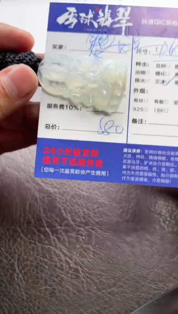 翡翠未镶嵌颈饰1203525219