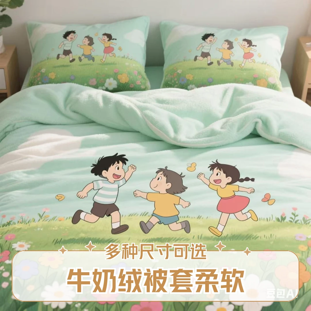 200x230牛奶绒被套柔软被罩【看直播介绍下单】
