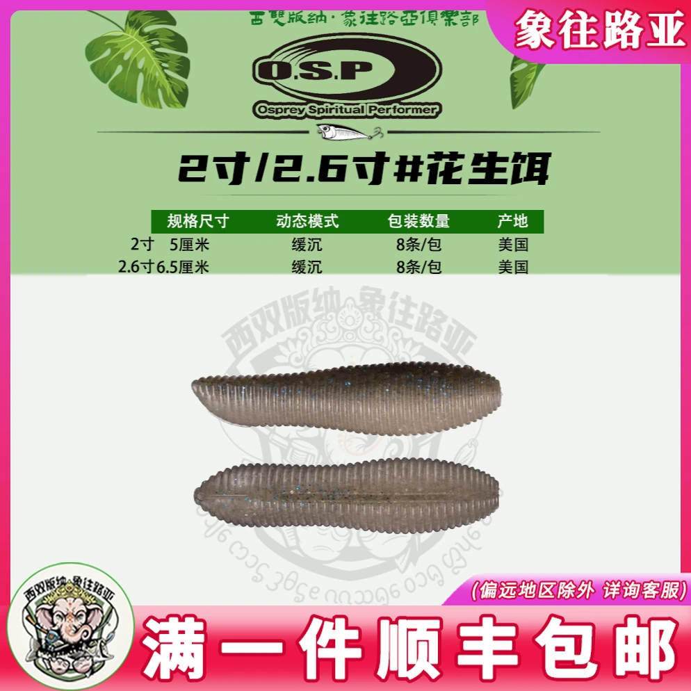 日本OSP原装进口SPINNUTS花生饵土豆无铅飘落高比重路亚软饵