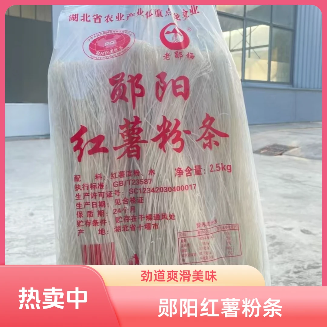 【618特惠】正宗郧阳纯红薯粉条传统工艺劲道爽滑美味2.5kg袋装