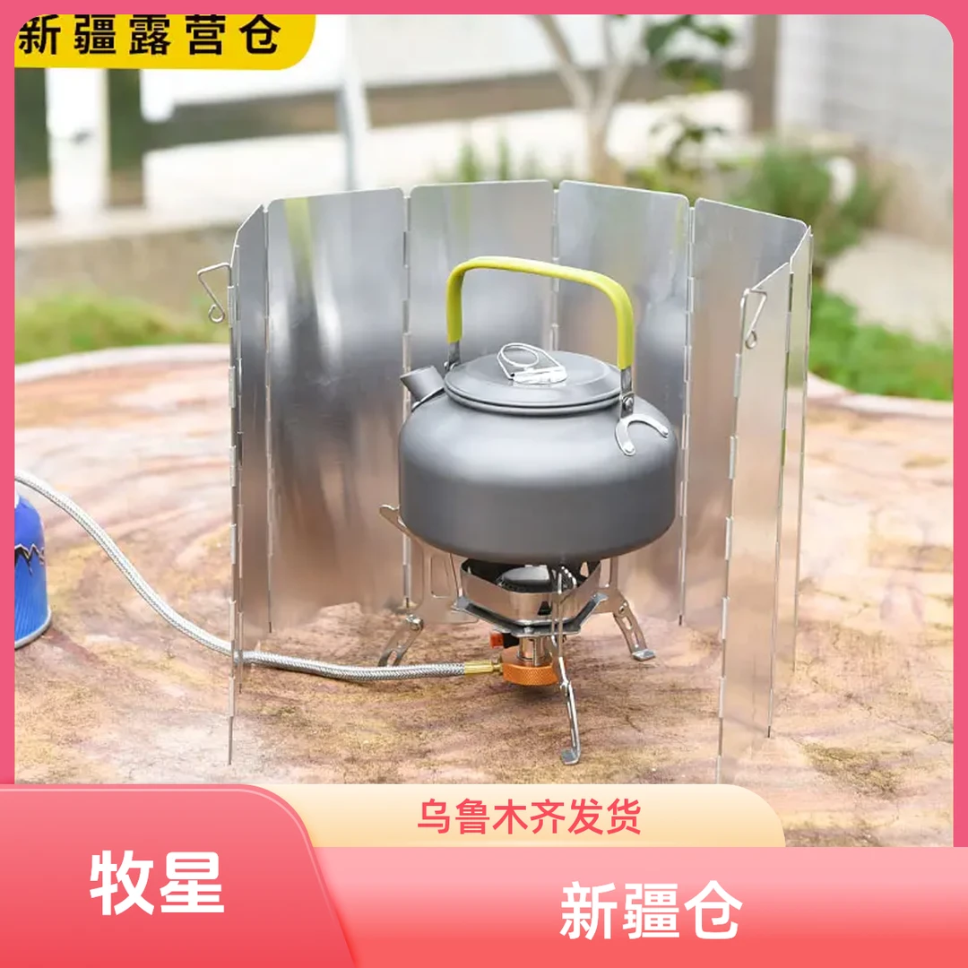 新疆包邮户外炉具围挡风板加厚折叠卡式炉风板户外卡式炉防风罩