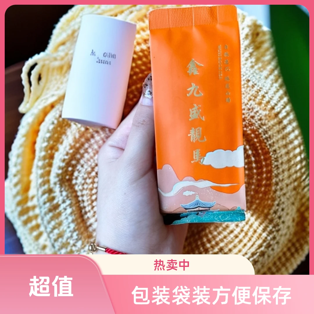 鑫九盛2025新茶福建武夷山武夷岩茶花香肉桂（靓马）醇厚甘爽口粮茶