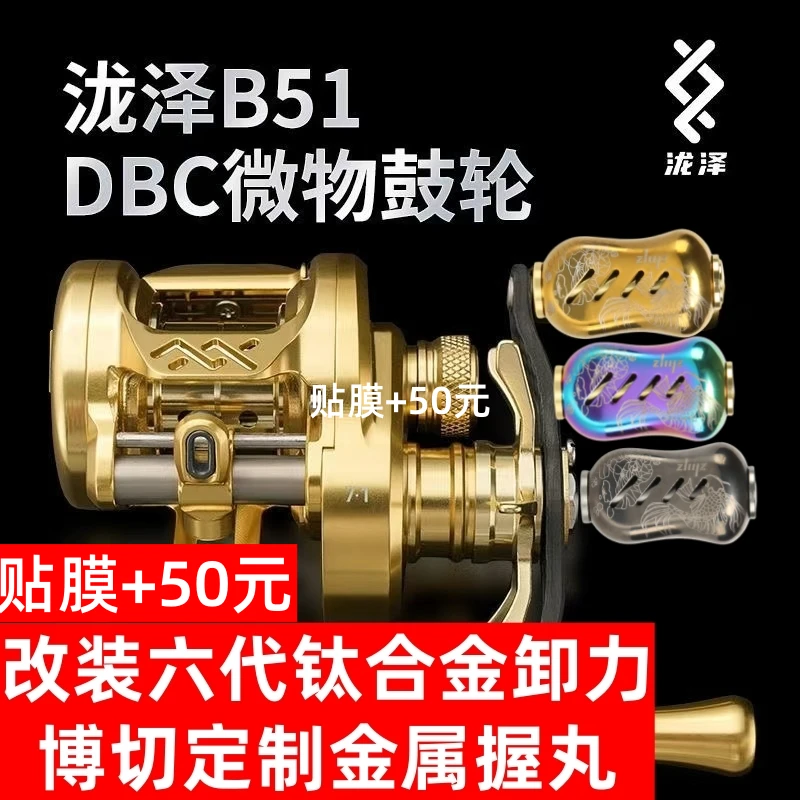 泷泽B51/101DC二代一代鼓轮DC全金属微物轮带骚音轮龙泽路亚轻量