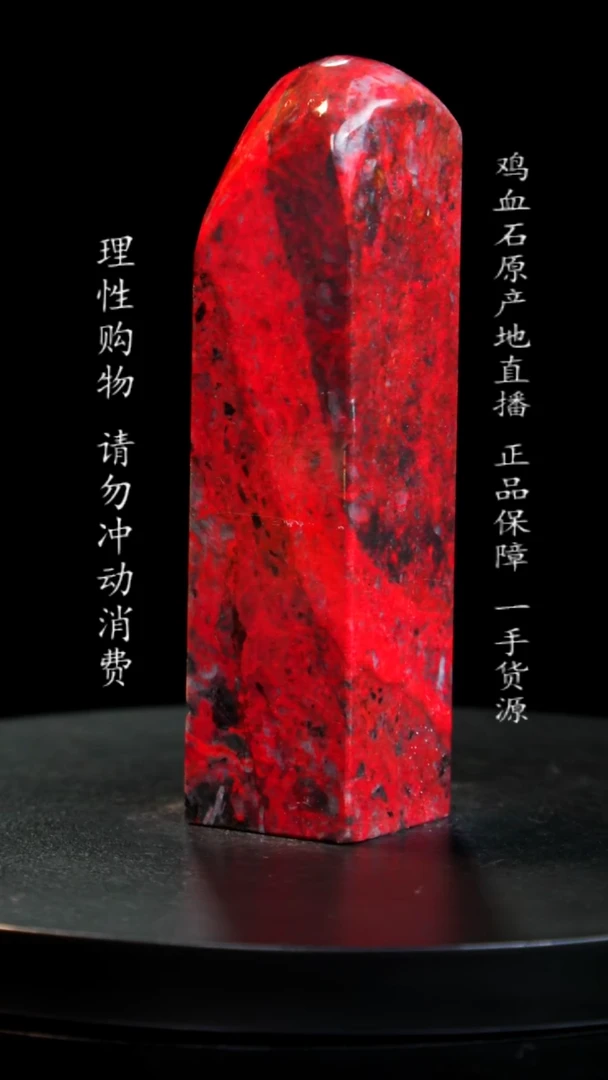 【闪购商品】鸡血石精品牛角大红袍