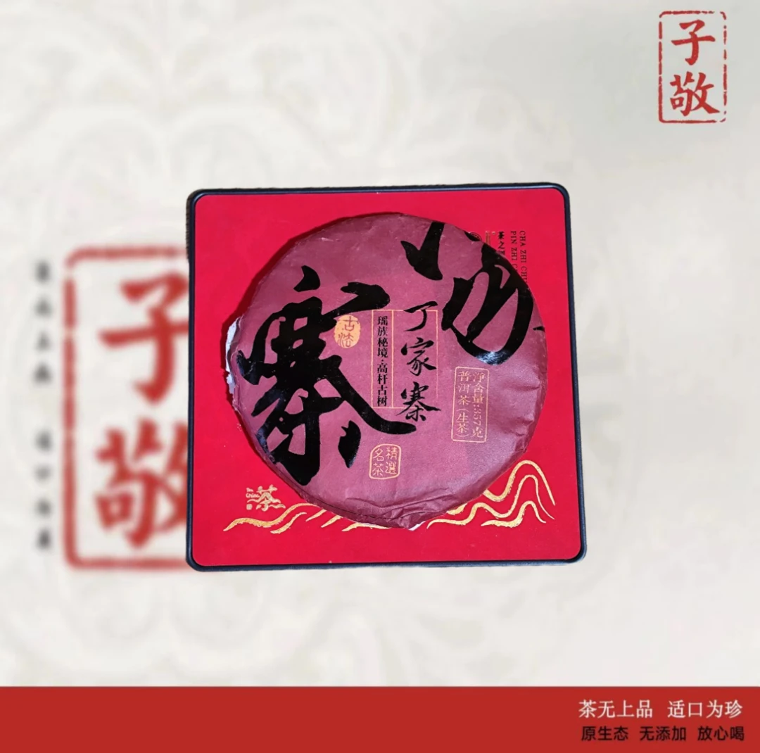 （丁家寨）高干古树357g生茶