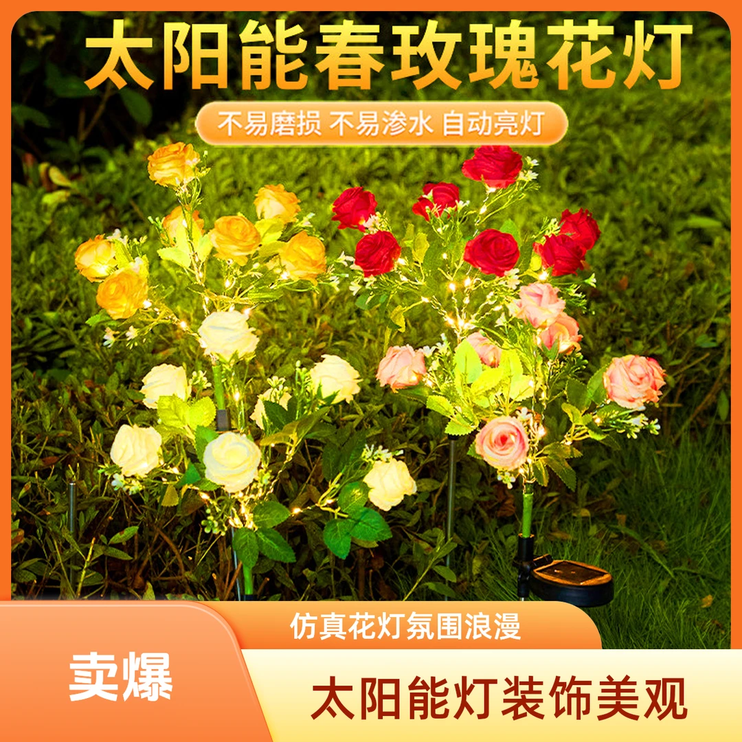 太阳能7头春玫瑰花仿真花灯LED花园庭院氛围装饰草坪灯户外防水灯