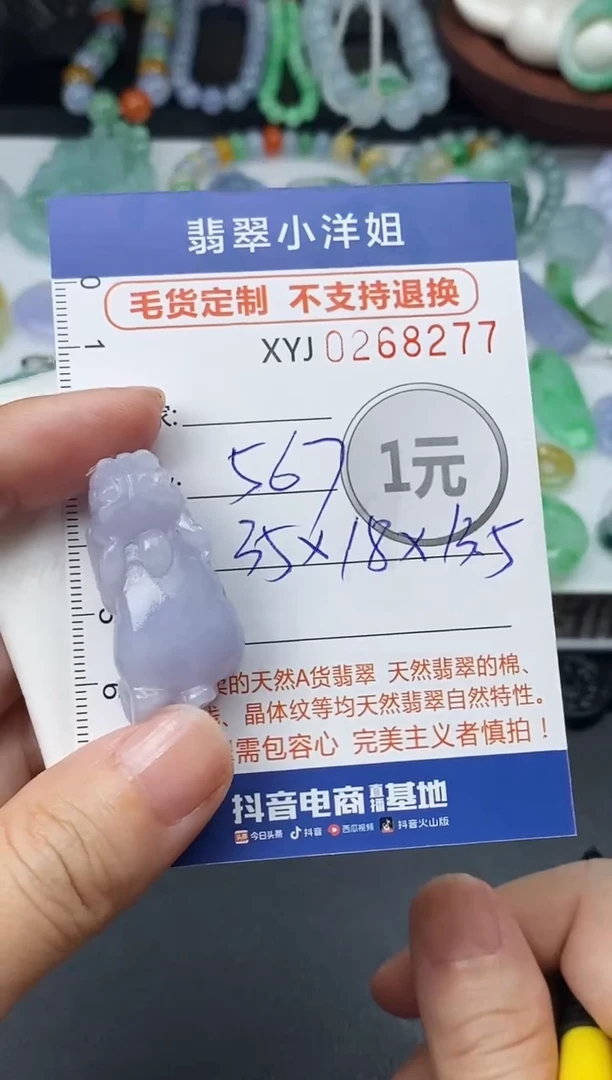 未镶嵌定制翡翠毛货商品 不退换/ 8277
