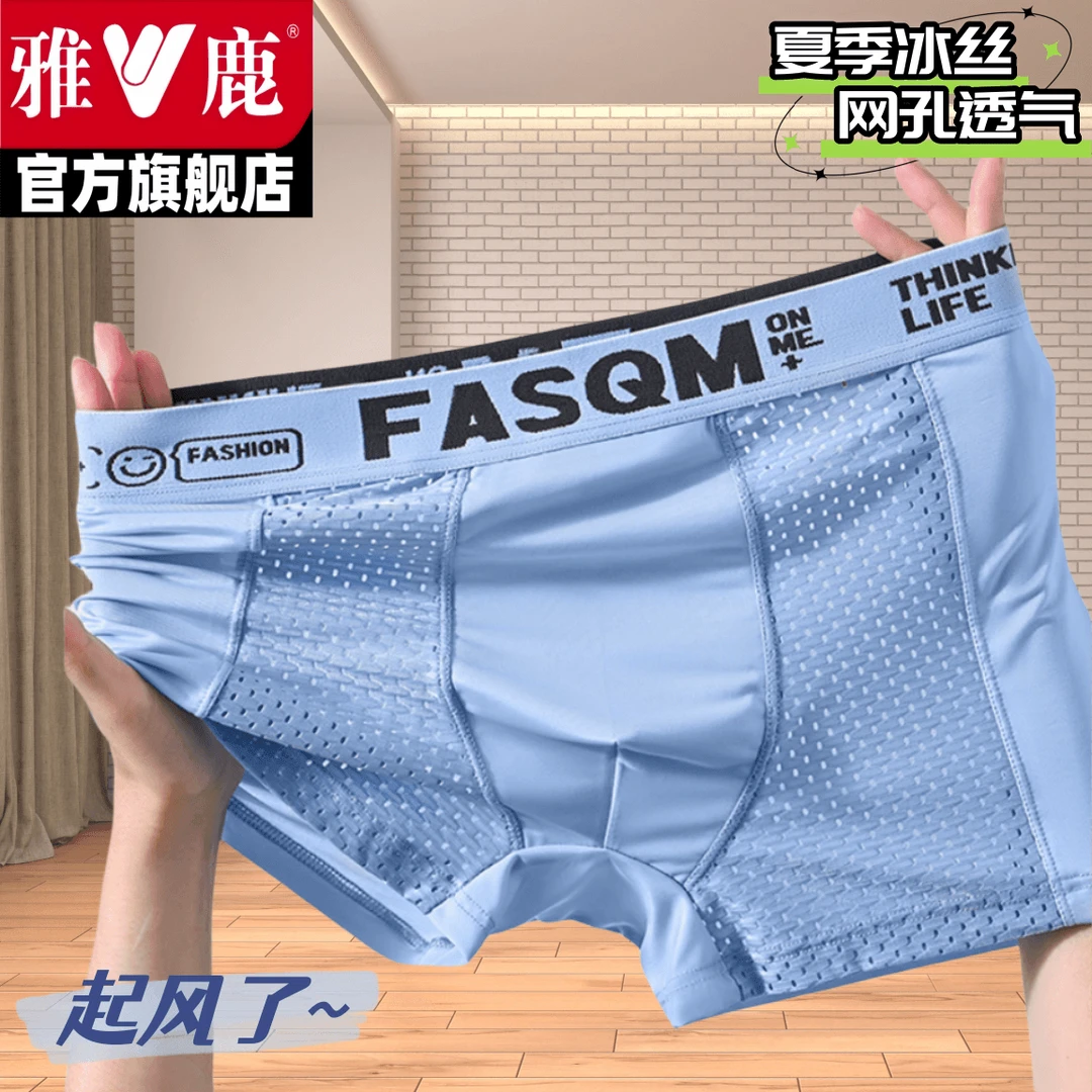 雅鹿男士冰丝内裤大码宽松舒适透气夏季清凉薄款青少年平角短裤衩