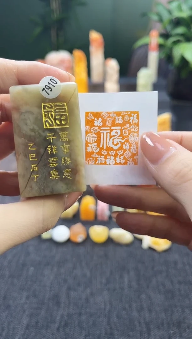 昌化石印石7910