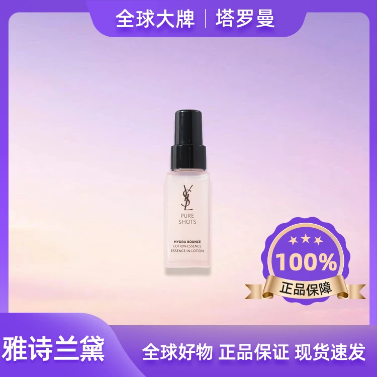 YSL/圣罗兰精华水30ml中样夜皇后改善干燥肌肤保湿滋润补水保湿f