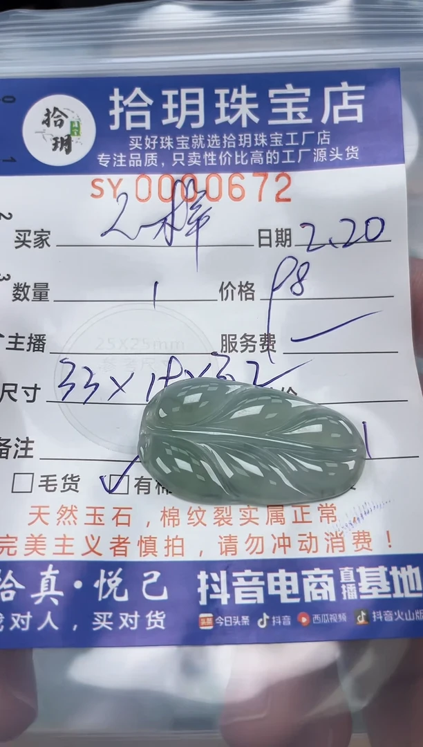 【闪购商品】翡翠颈饰未镶嵌翡翠挂件叶子672