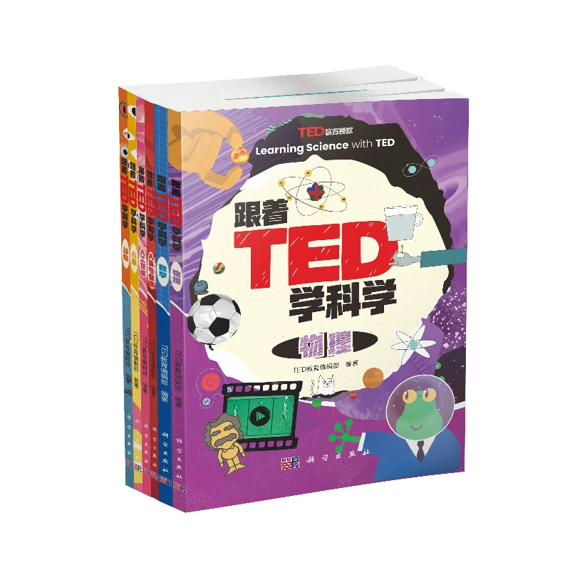 任选：跟着TED学科学系列