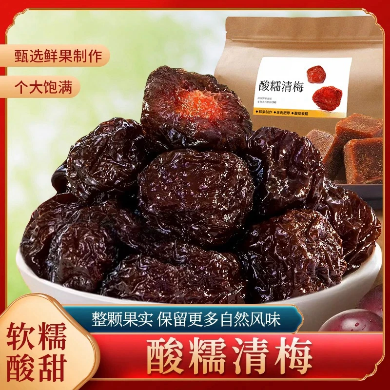 天承大颗酸清梅黑糖清梅超大颗粒软糯无核酸甜爽口追剧零食twc