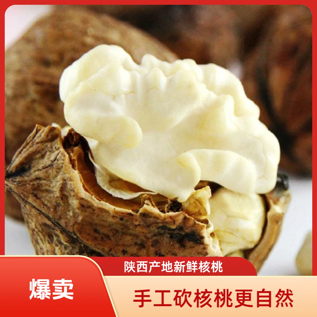【手砍核桃】陕西去皮鲜核桃去皮湿核桃去青皮鲜核桃陕西新鲜核桃